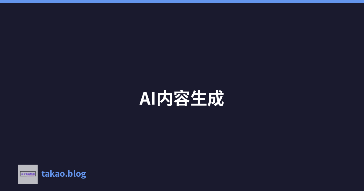 Featured image of post AI内容生成