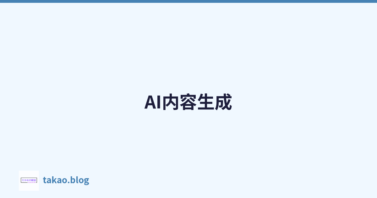 Featured image of post AI内容生成