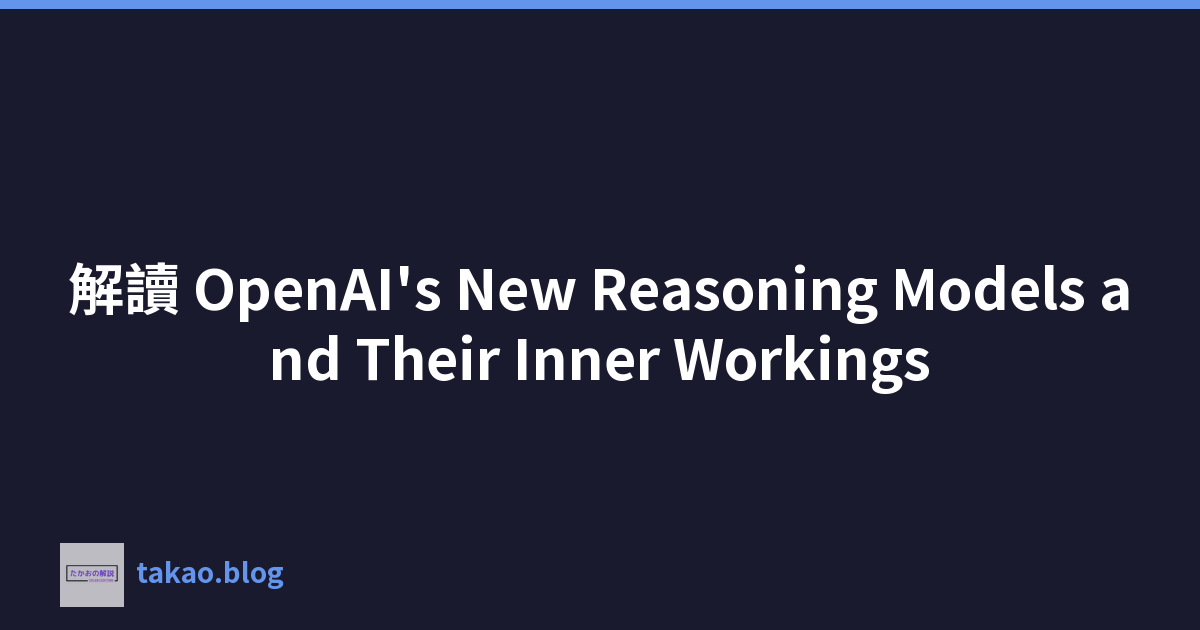 Featured image of post 解讀 OpenAI's New Reasoning Models and Their Inner Workings