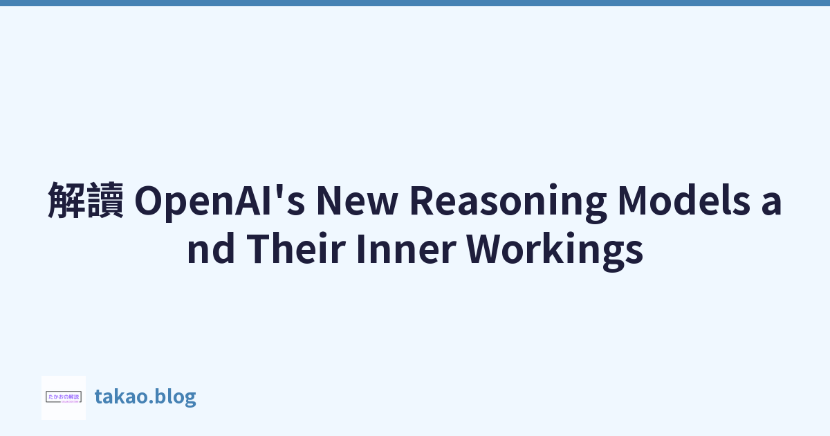 Featured image of post 解讀 OpenAI's New Reasoning Models and Their Inner Workings