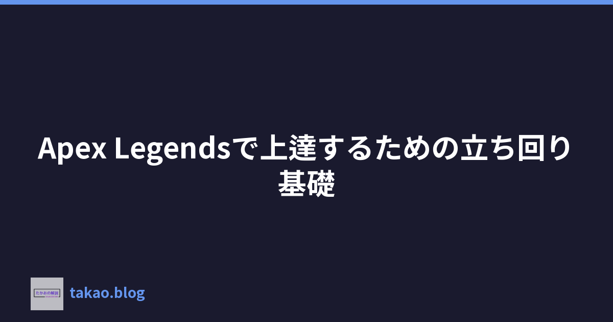 Featured image of post Apex Legends 실력 향상을 위한 포지셔닝 기초