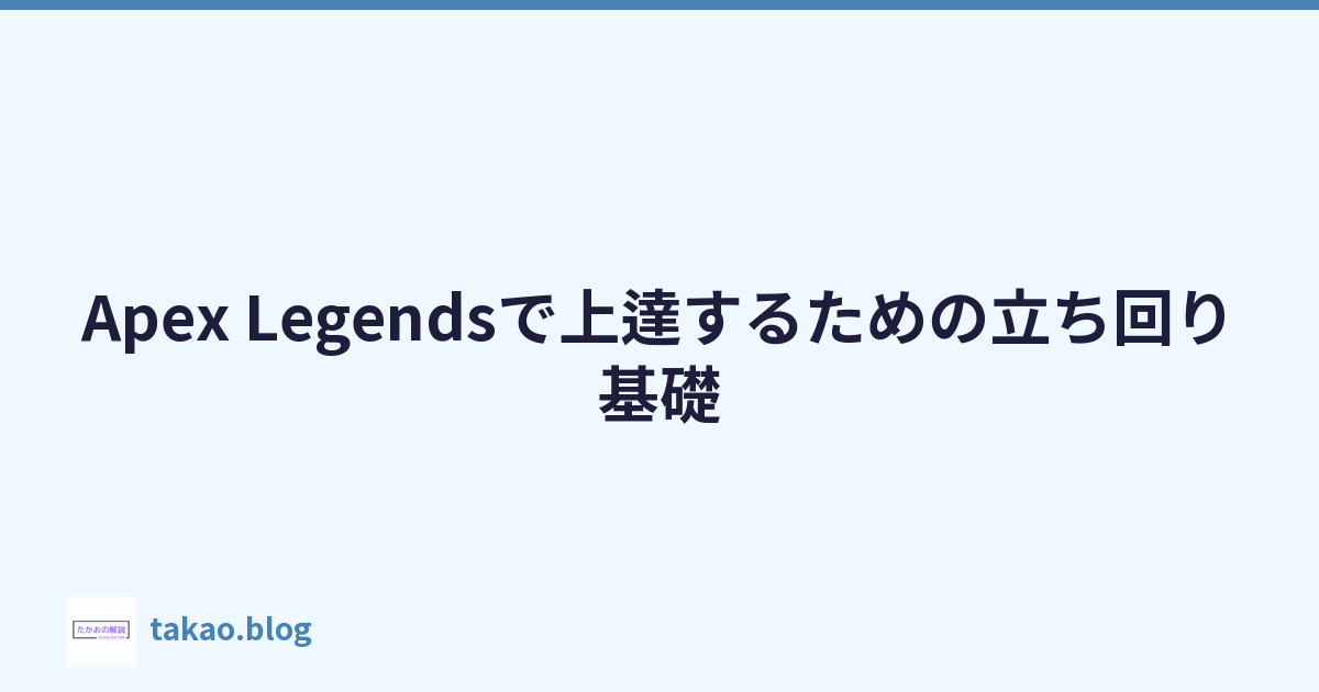 Featured image of post Apex Legends 실력 향상을 위한 포지셔닝 기초