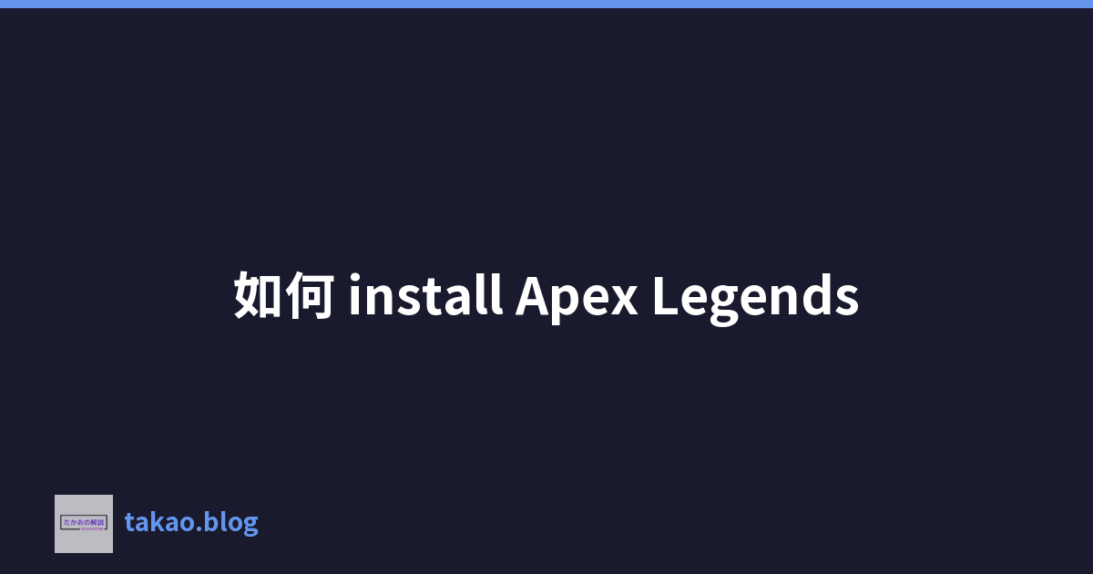 Featured image of post 如何 install Apex Legends