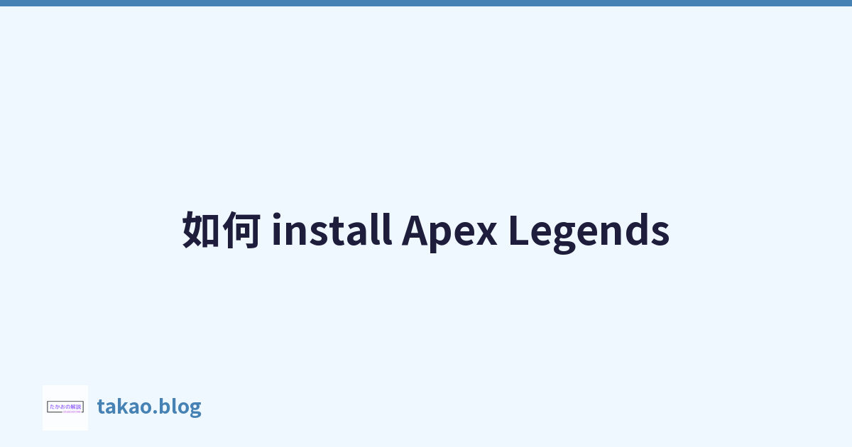 Featured image of post 如何 install Apex Legends