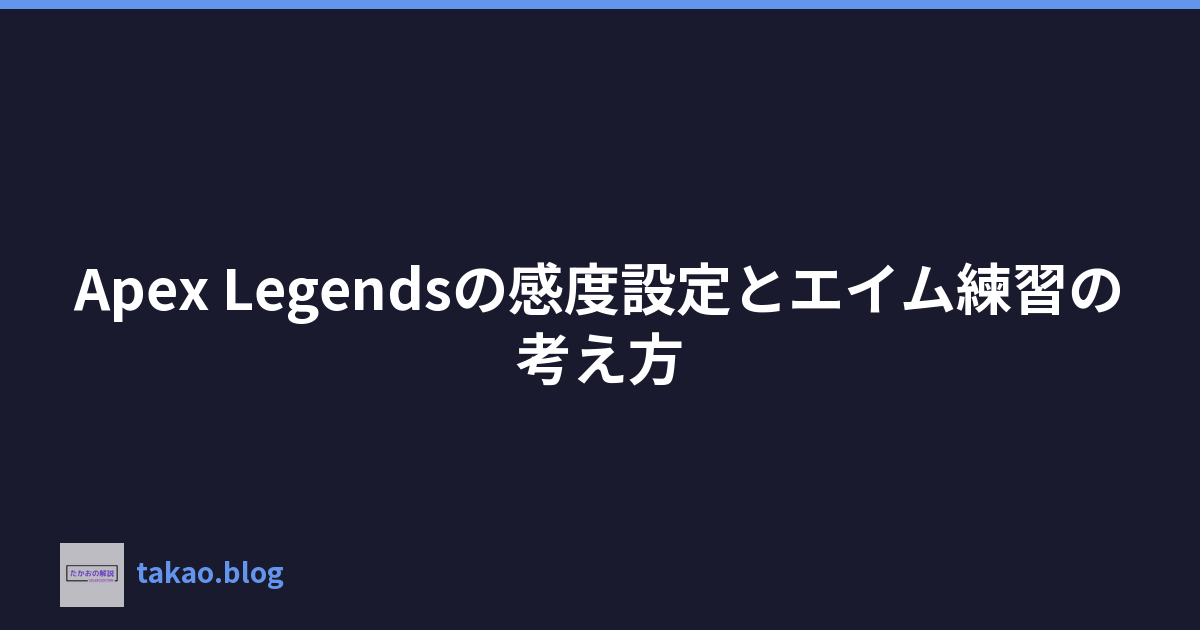 Featured image of post Apex Legends 감도 설정과 에임 연습 방법