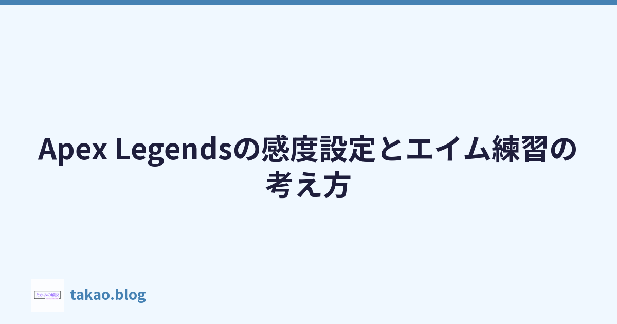 Featured image of post Apex Legends 감도 설정과 에임 연습 방법