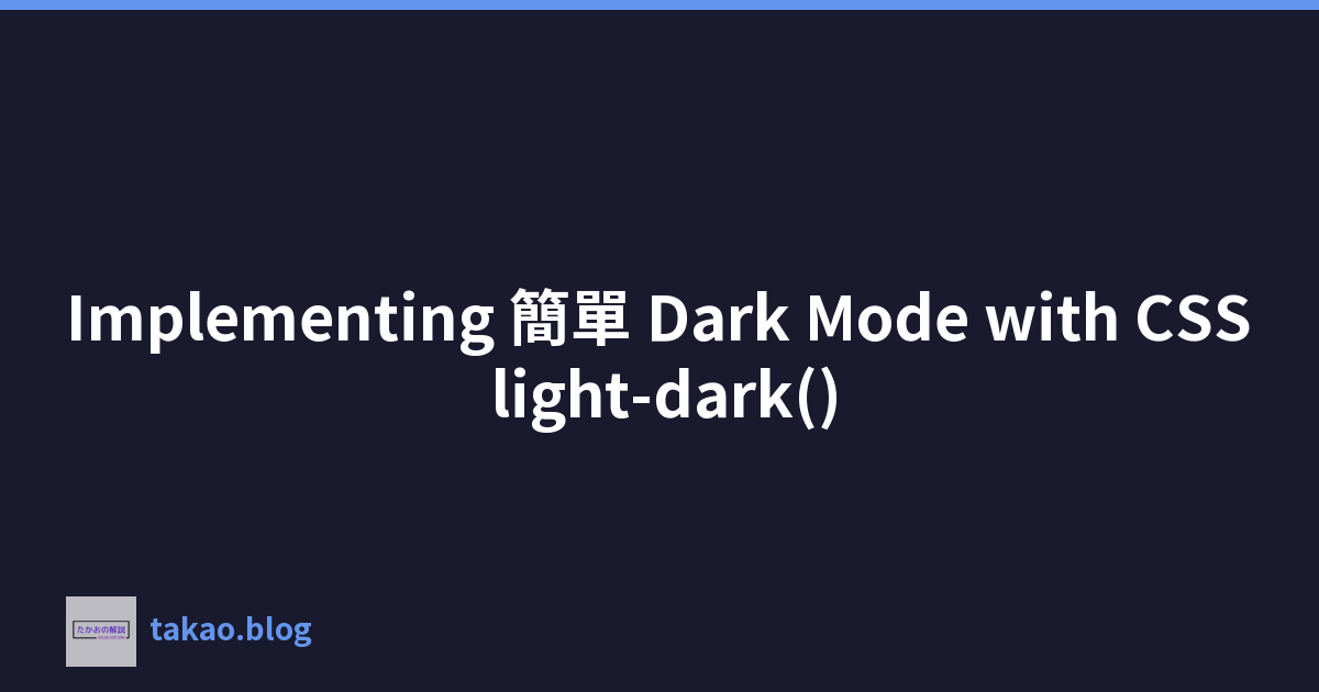 Featured image of post Implementing 簡單 Dark Mode with CSS light-dark()