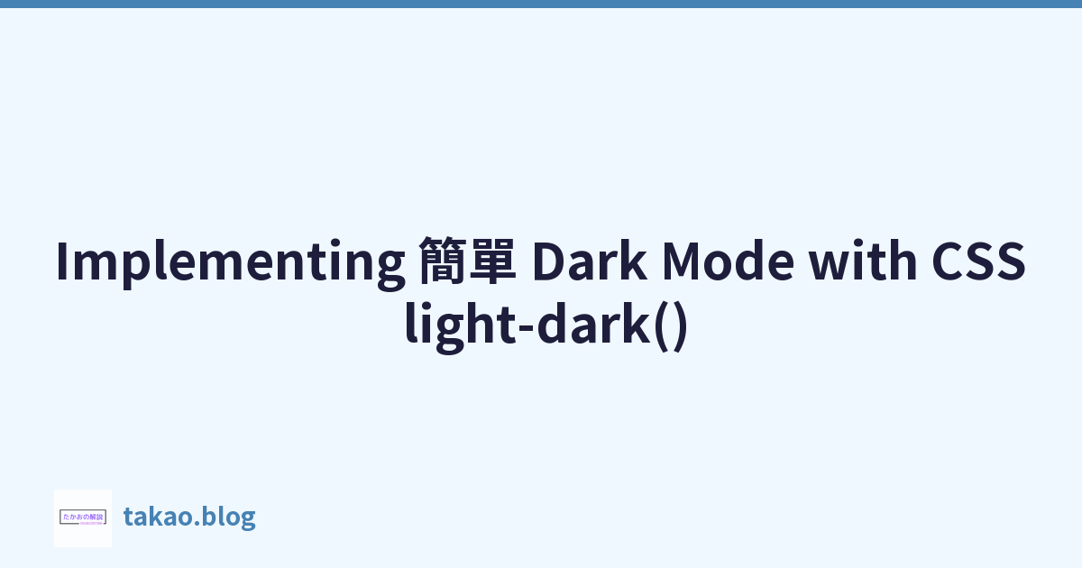 Featured image of post Implementing 簡單 Dark Mode with CSS light-dark()