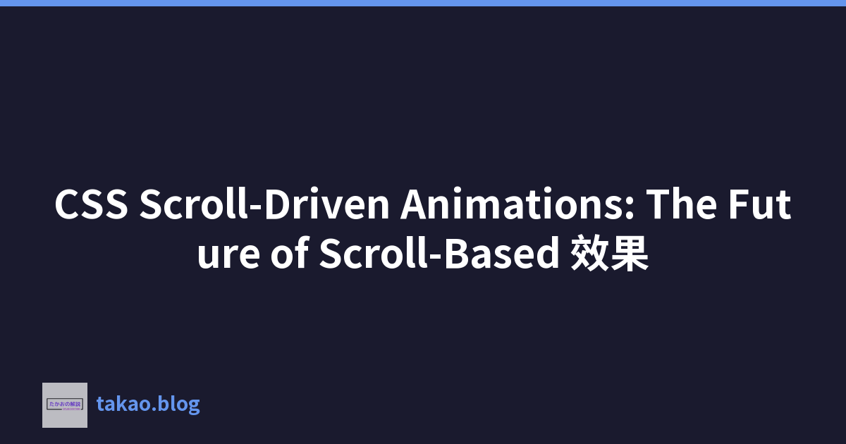 Featured image of post CSS Scroll-Driven Animations: The Future of Scroll-Based 效果