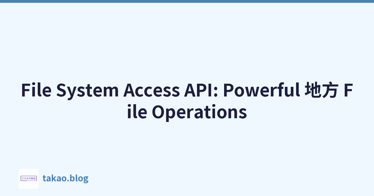File System Access API: Powerful 地方 File Operations
