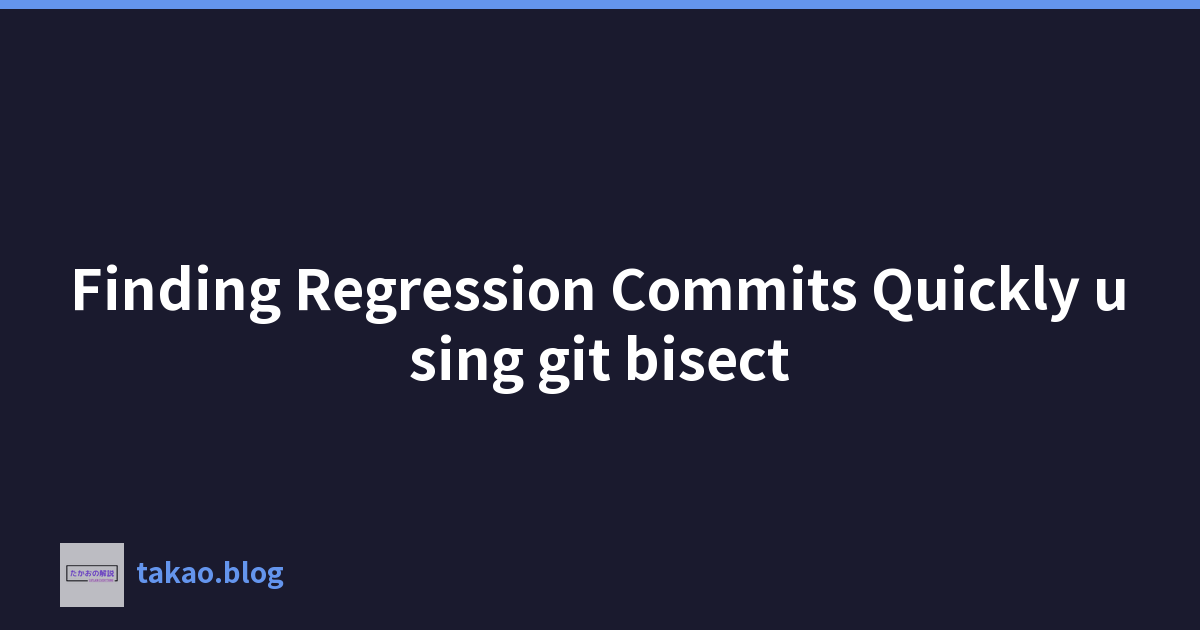 使用 git bisect 快速查找回归提交