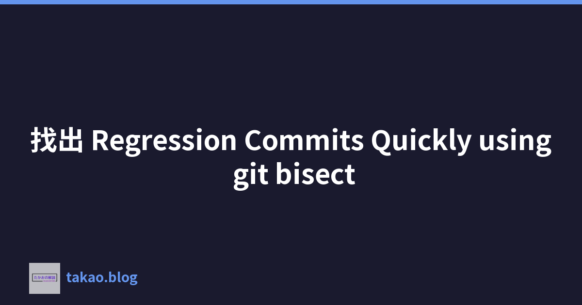 Featured image of post 找出 Regression Commits Quickly using git bisect