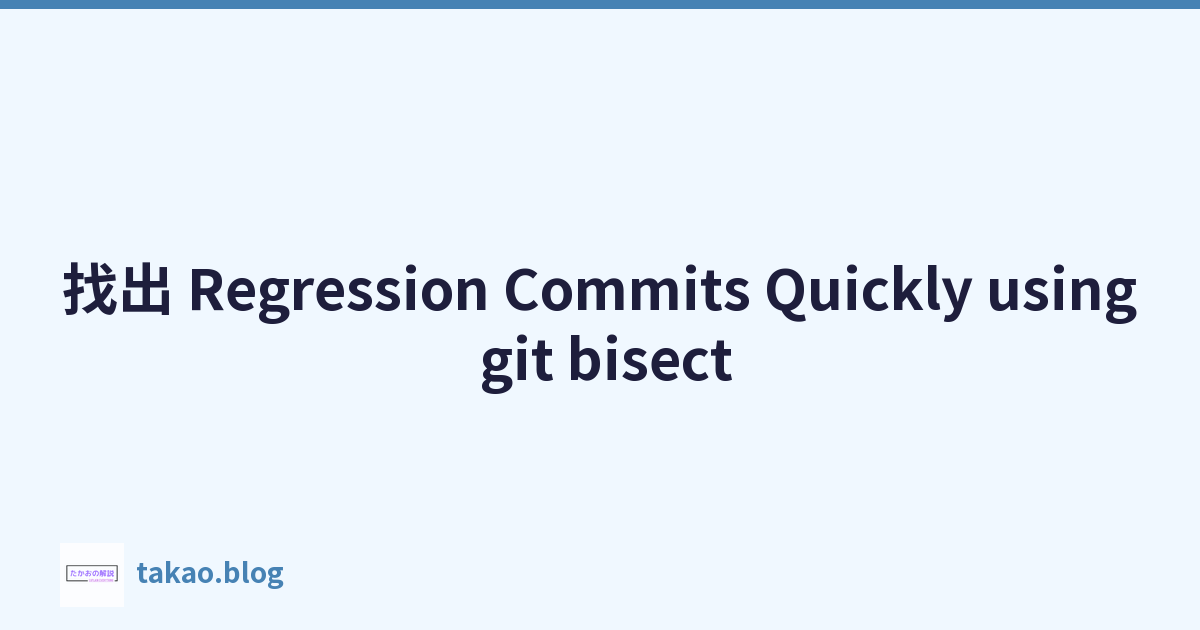 Featured image of post 找出 Regression Commits Quickly using git bisect