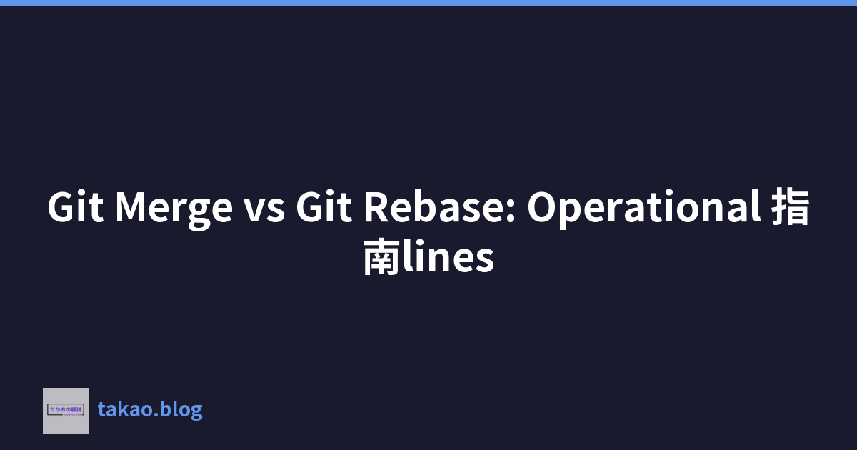 Featured image of post Git Merge vs Git Rebase: Operational 指南lines