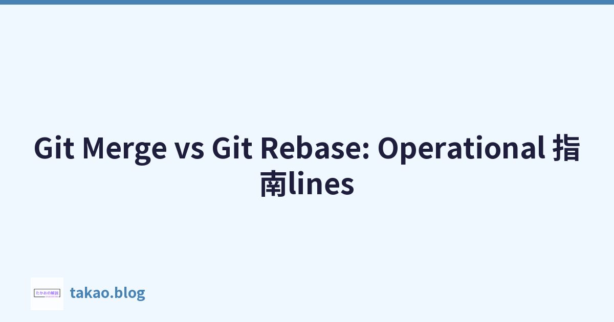 Featured image of post Git Merge vs Git Rebase: Operational 指南lines