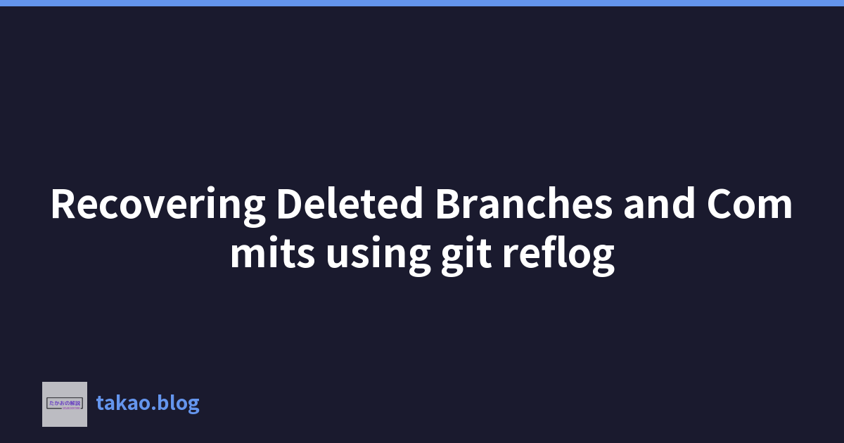 使用 git reflog 恢复已删除的分支和提交