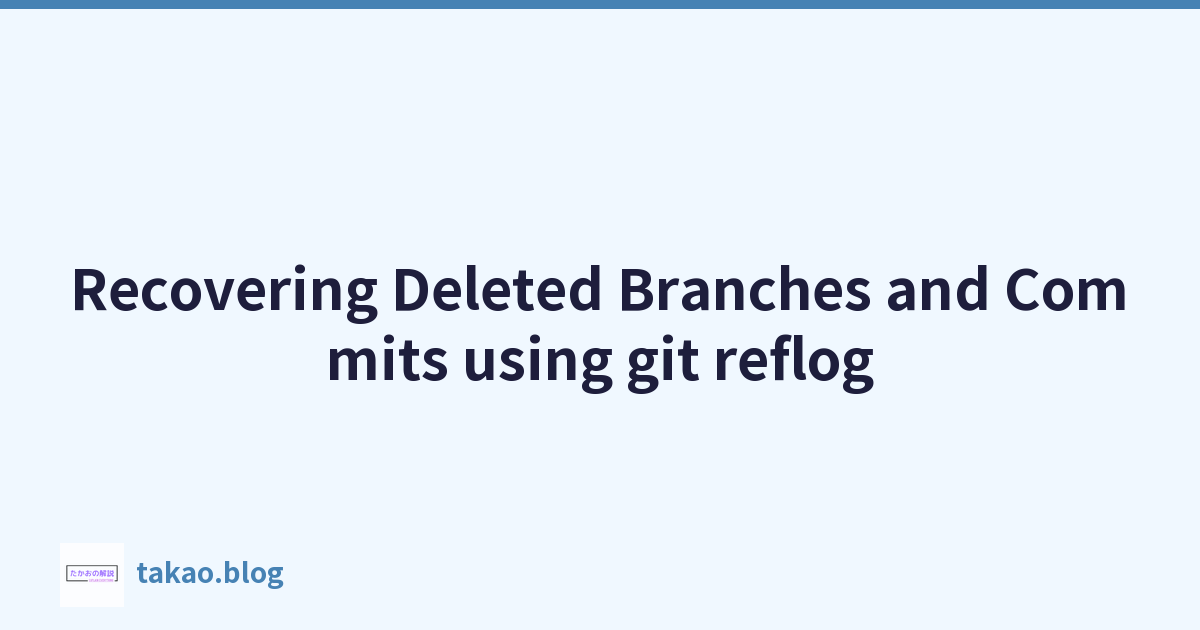 使用 git reflog 恢复已删除的分支和提交