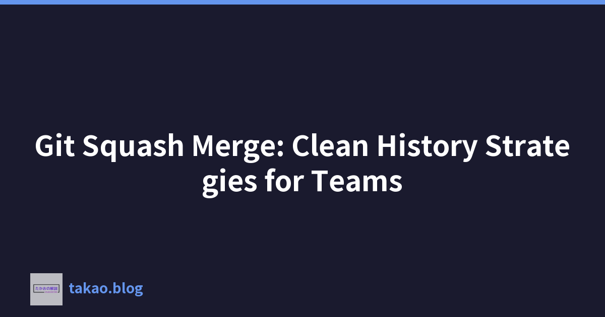 Git Squash Merge：團隊的清理歷史策略