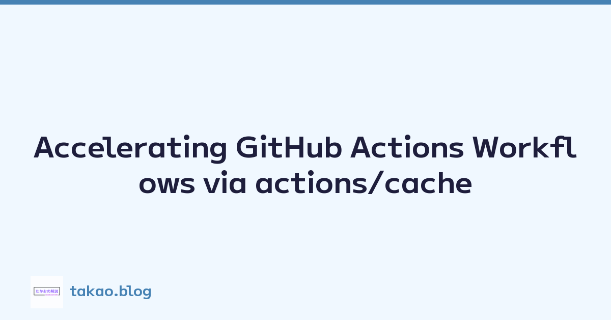 Accelerating GitHub Actions Workflows via actions/cache