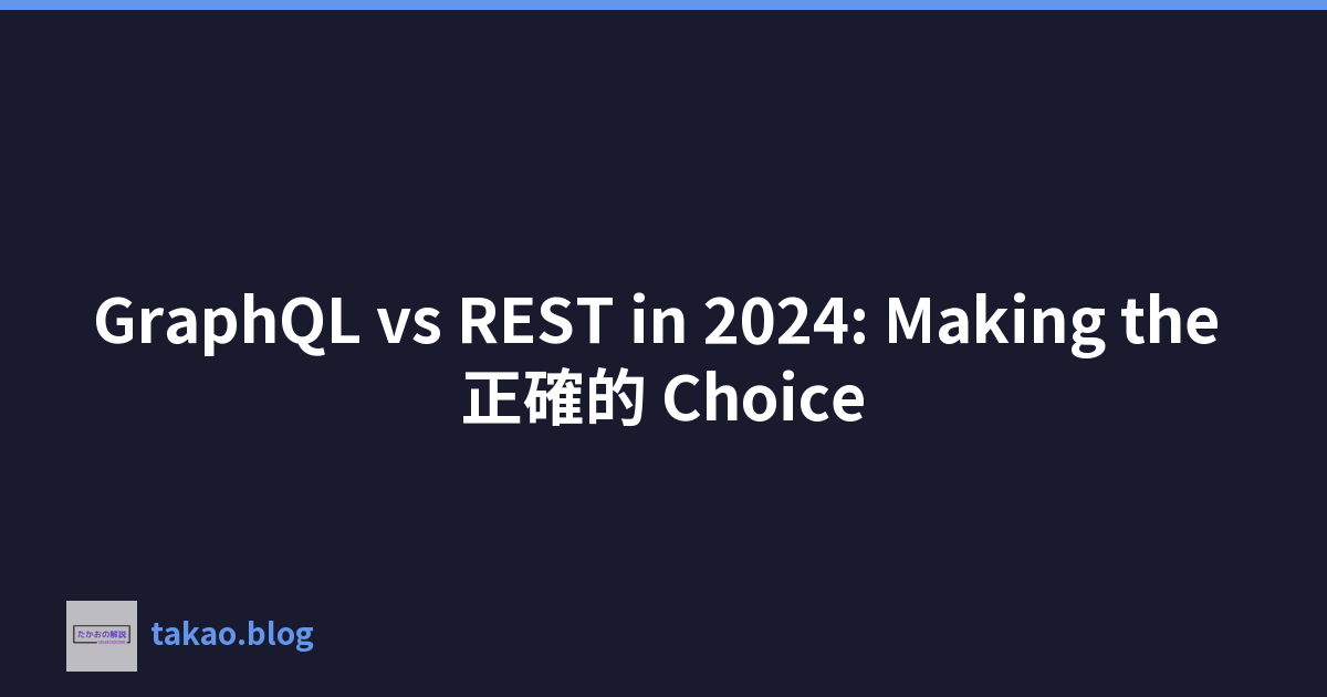 GraphQL vs REST in 2024: Making the 正確的 Choice