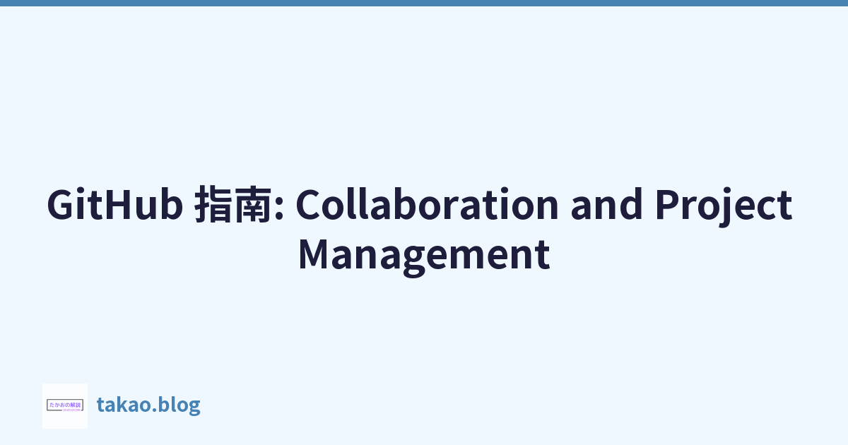 Featured image of post GitHub 指南: Collaboration and Project Management