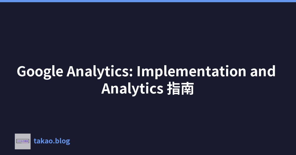 Featured image of post Google Analytics: Implementation and Analytics 指南