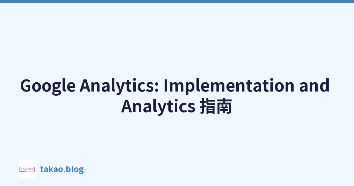Featured image of post Google Analytics: Implementation and Analytics 指南
