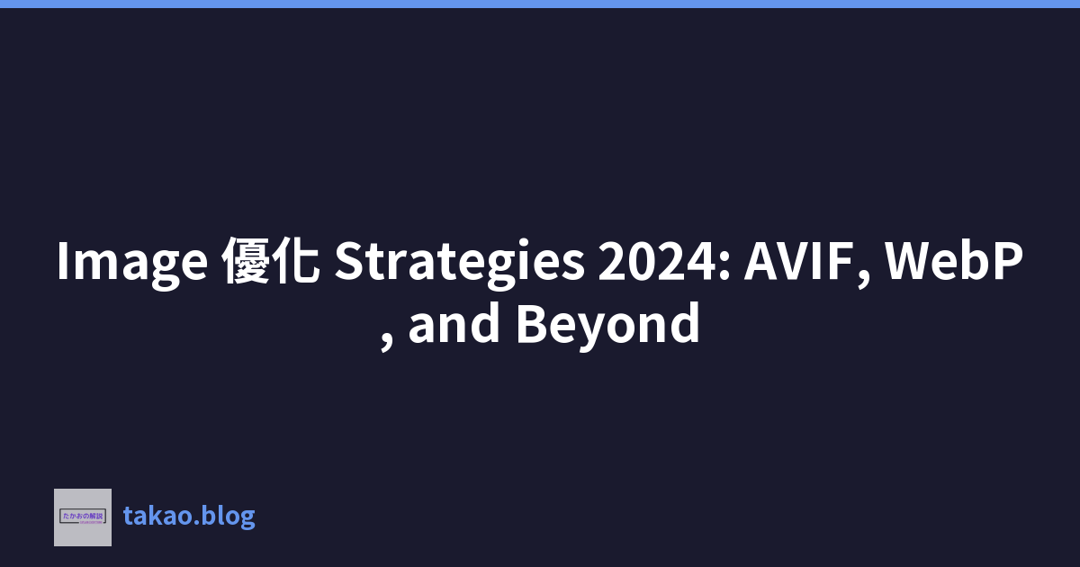 Featured image of post Image 優化 Strategies 2024: AVIF, WebP, and Beyond