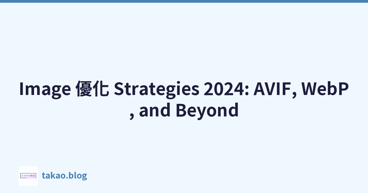 Featured image of post Image 優化 Strategies 2024: AVIF, WebP, and Beyond