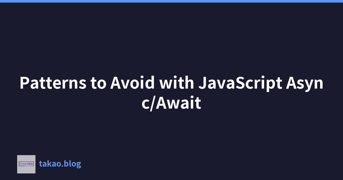 JavaScript 异步/等待应避免的模式