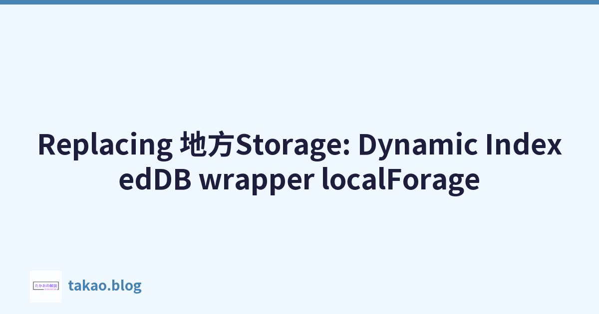 Replacing 地方Storage: Dynamic IndexedDB wrapper localForage