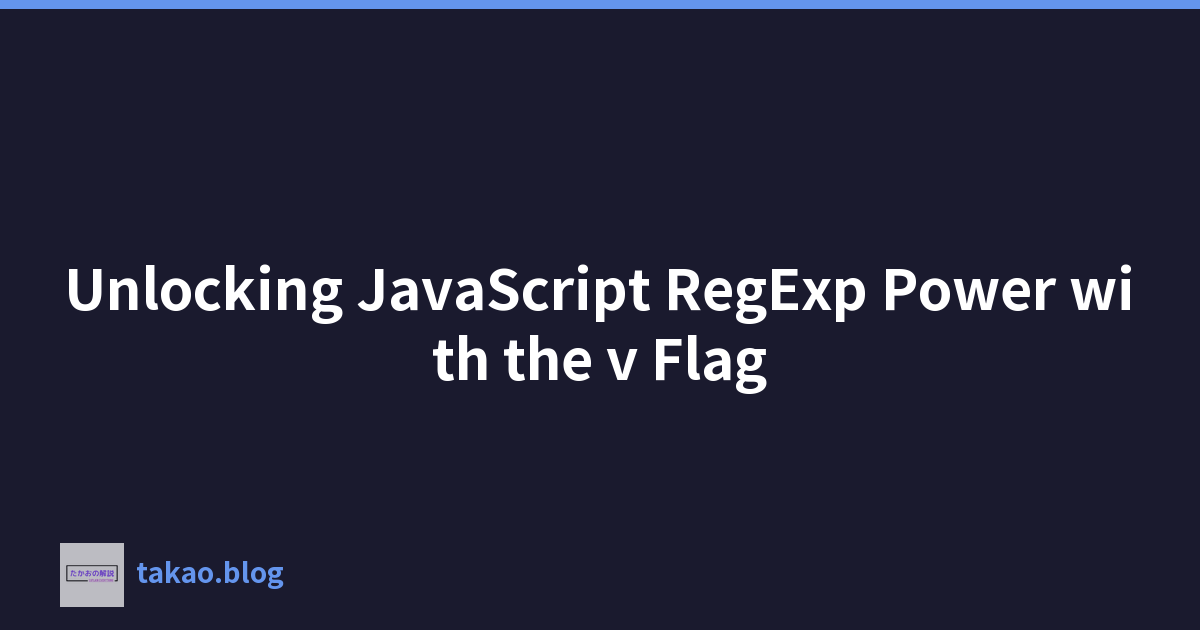 使用 v 標誌解鎖 JavaScript RegExp 功能