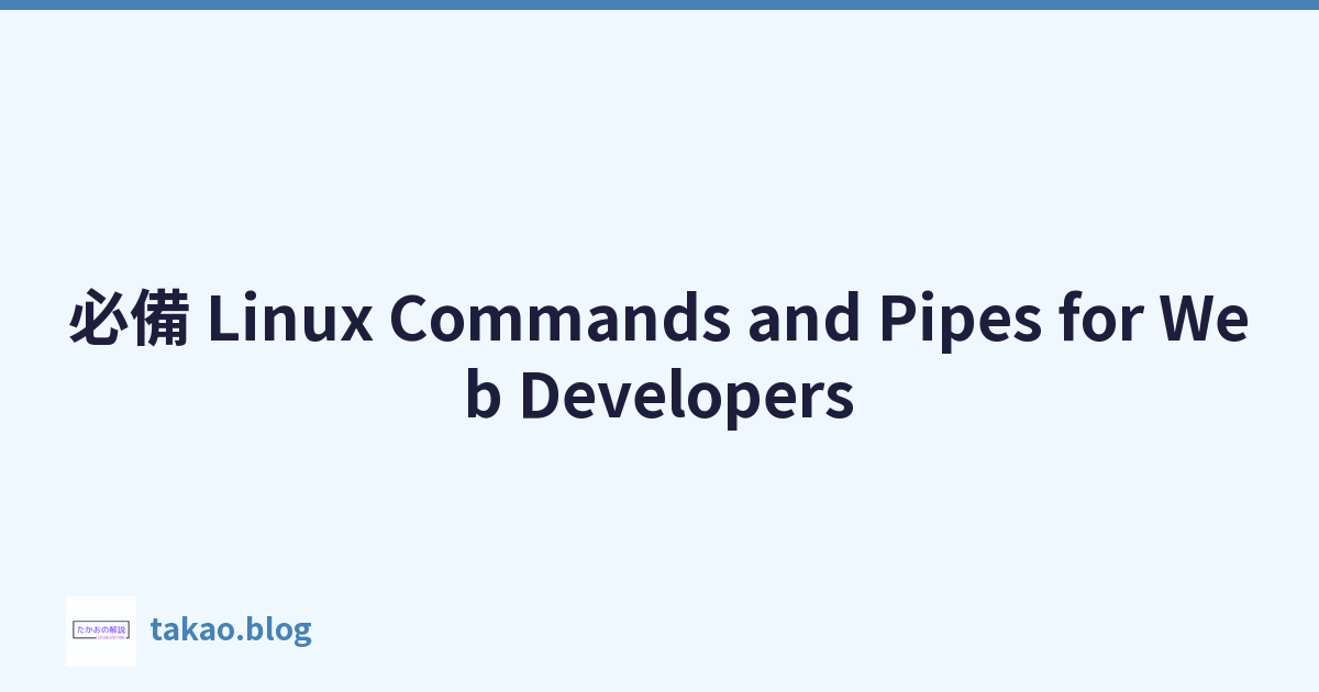 必備 Linux Commands and Pipes for Web Developers
