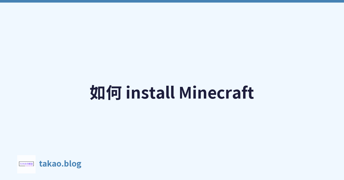 如何 install Minecraft