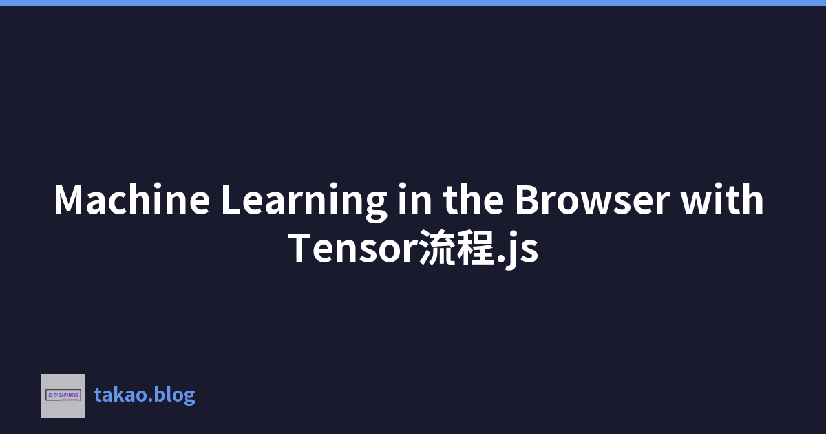 Featured image of post Machine Learning in the Browser with Tensor流程.js