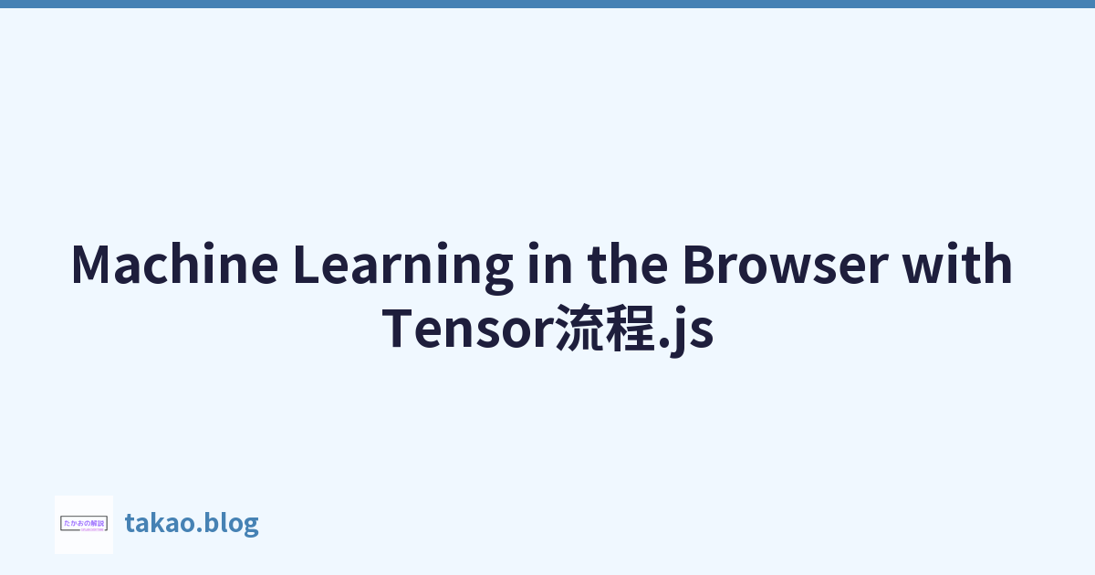 Featured image of post Machine Learning in the Browser with Tensor流程.js