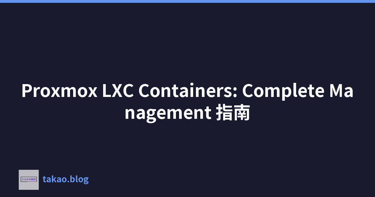 Proxmox LXC Containers: Complete Management 指南