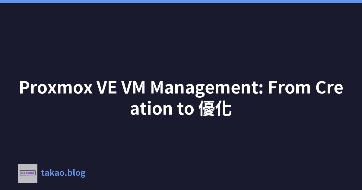 Proxmox VE VM Management: From Creation to 優化