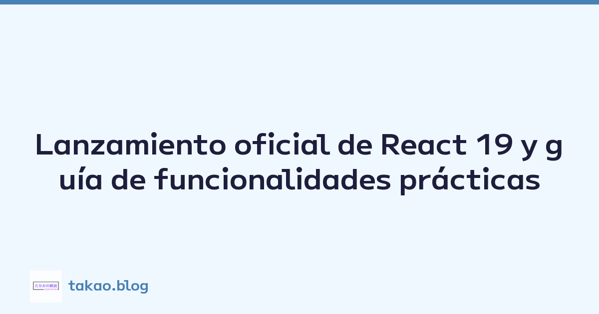Featured image of post Lanzamiento oficial de React 19 y guía de funcionalidades prácticas