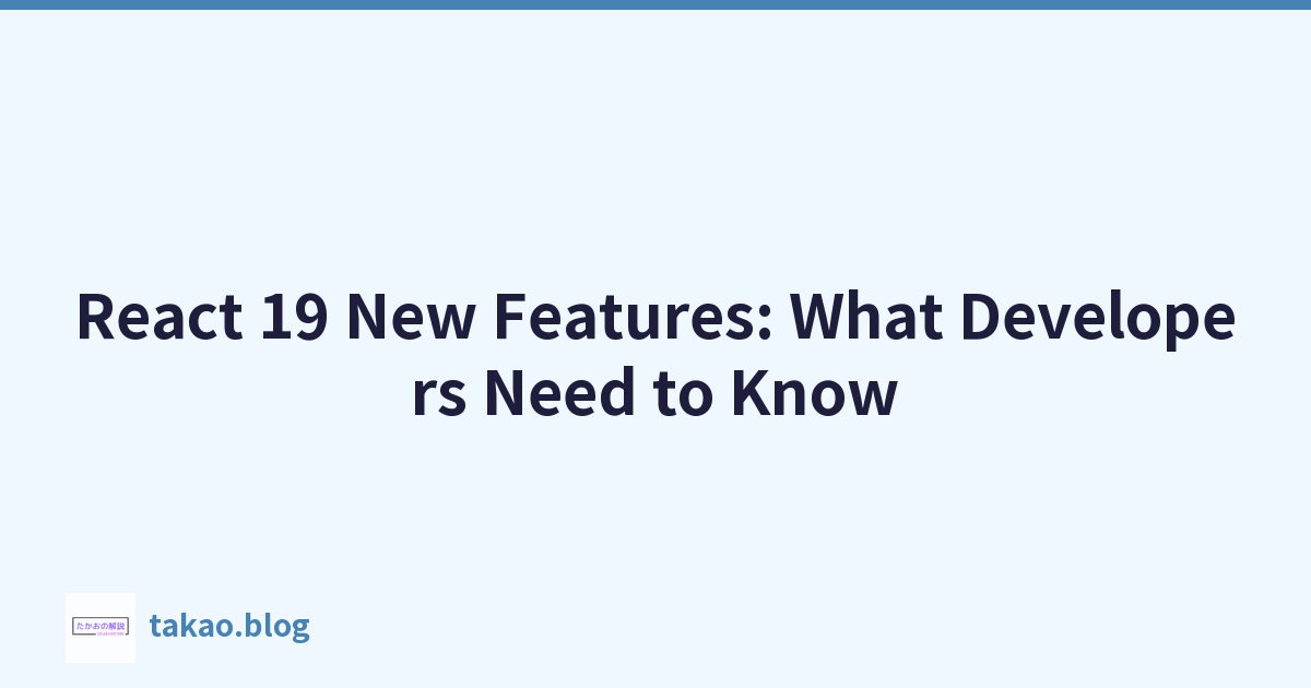 React 19 新功能：開發人員需要了解的內容