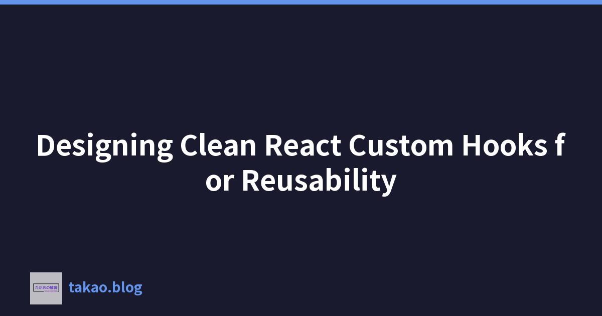 設計乾淨的 React 自訂 Hook 以實現可重複使用性