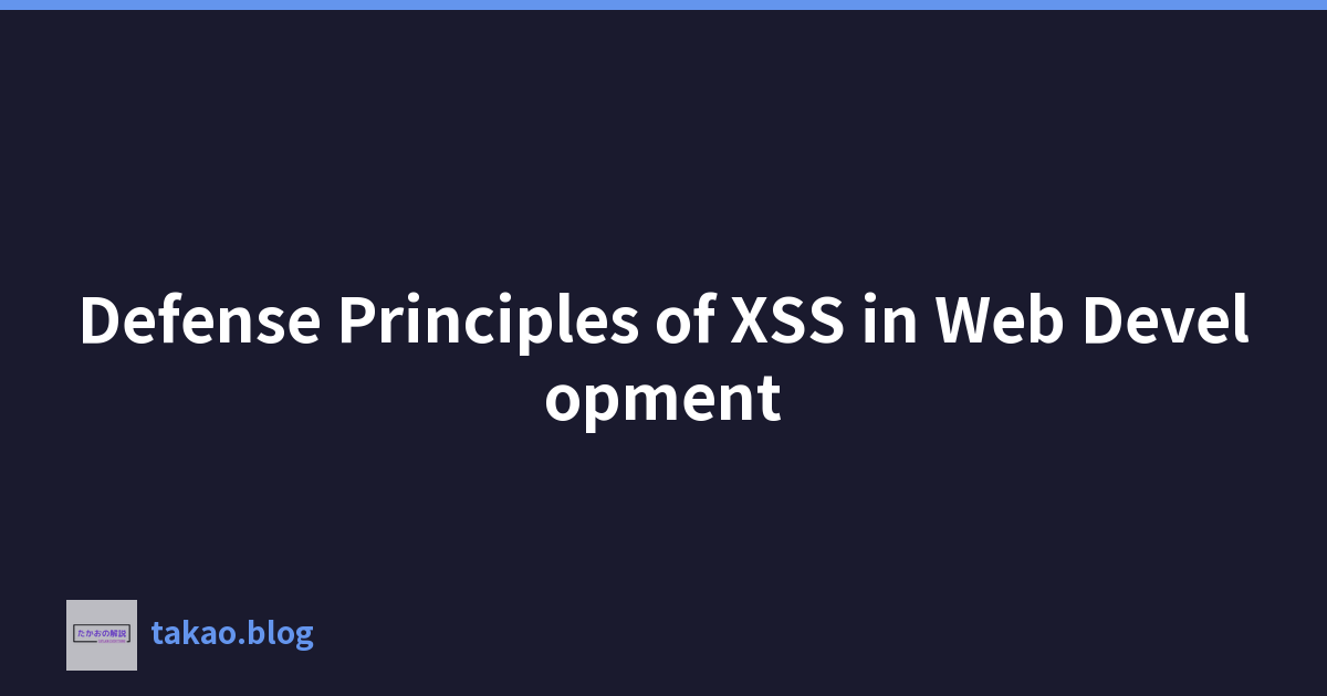 Featured image of post Web开发中XSS的防御原则