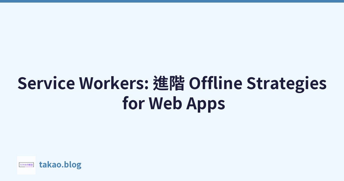 Featured image of post Service Workers: 進階 Offline Strategies for Web Apps