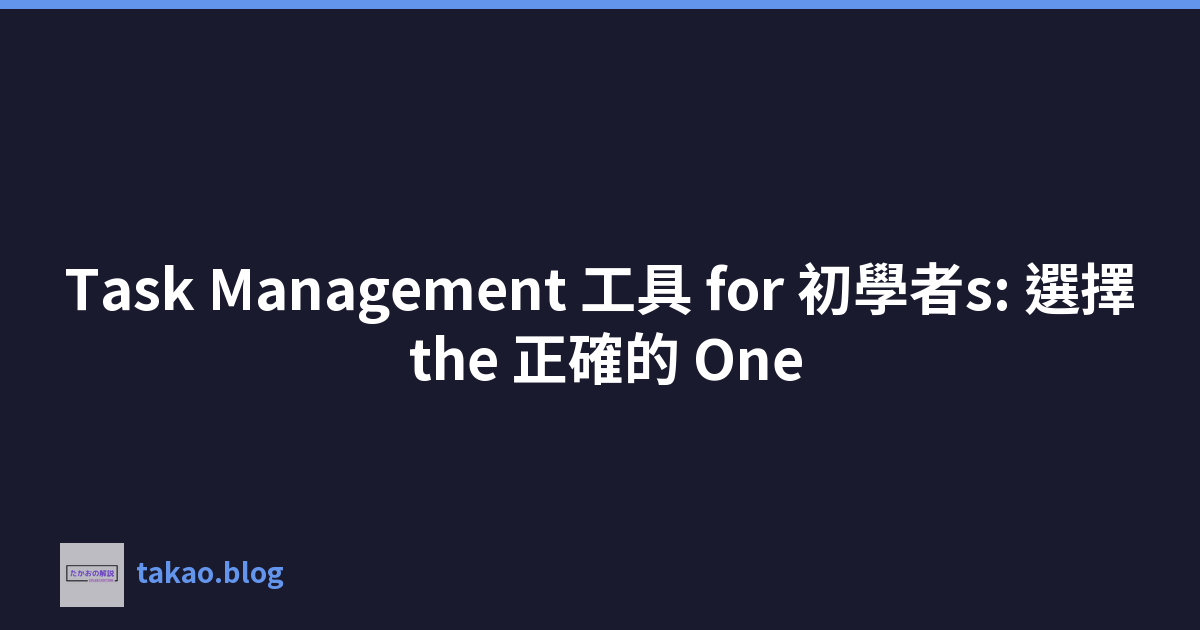 Featured image of post Task Management 工具 for 初學者s: 選擇 the 正確的 One