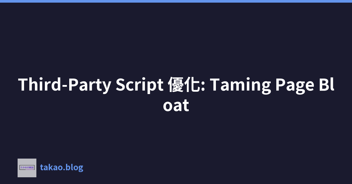 Featured image of post Third-Party Script 優化: Taming Page Bloat