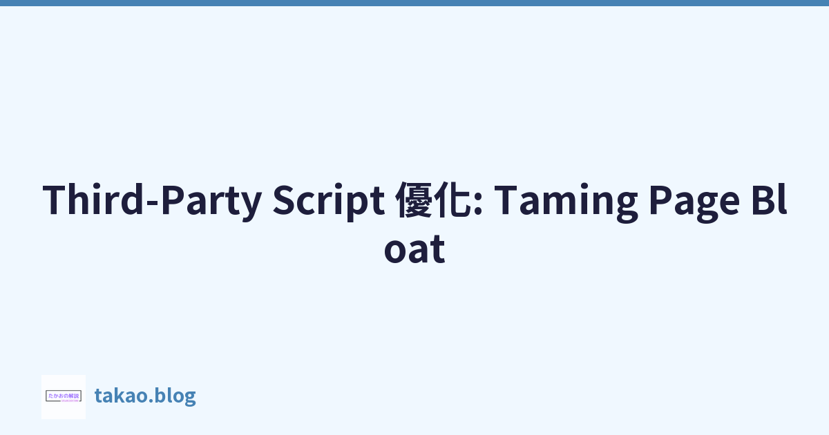 Featured image of post Third-Party Script 優化: Taming Page Bloat