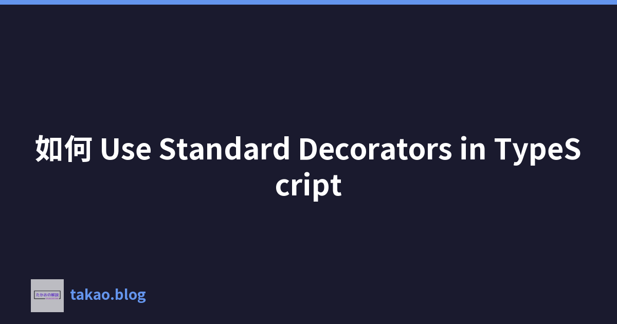 如何 Use Standard Decorators in TypeScript