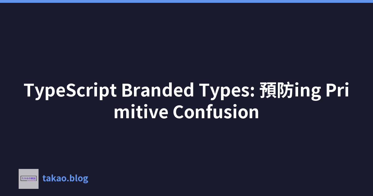 Featured image of post TypeScript Branded Types: 預防ing Primitive Confusion