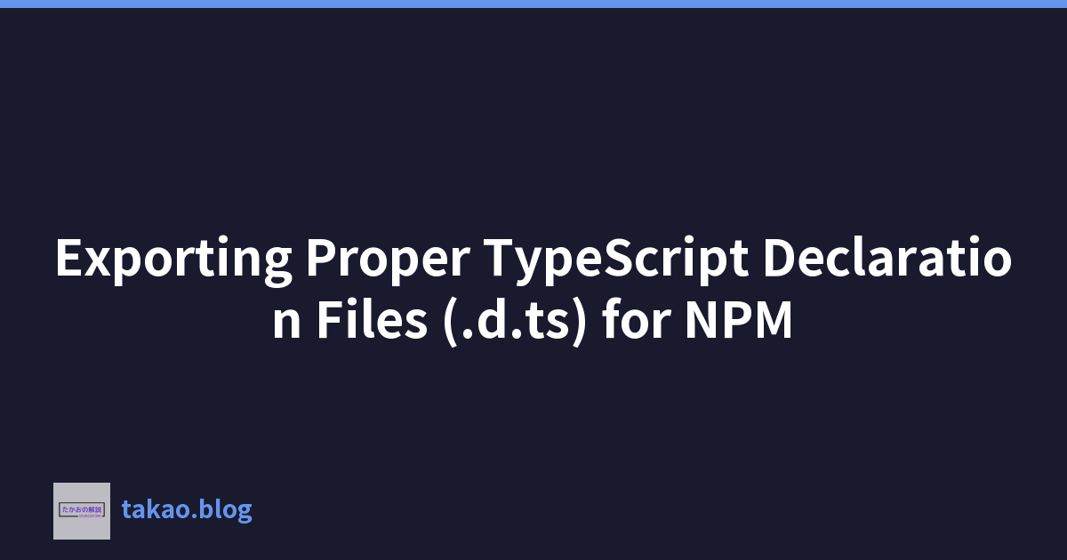 Featured image of post 为 NPM 导出正确的 TypeScript 声明文件 (.d.ts)