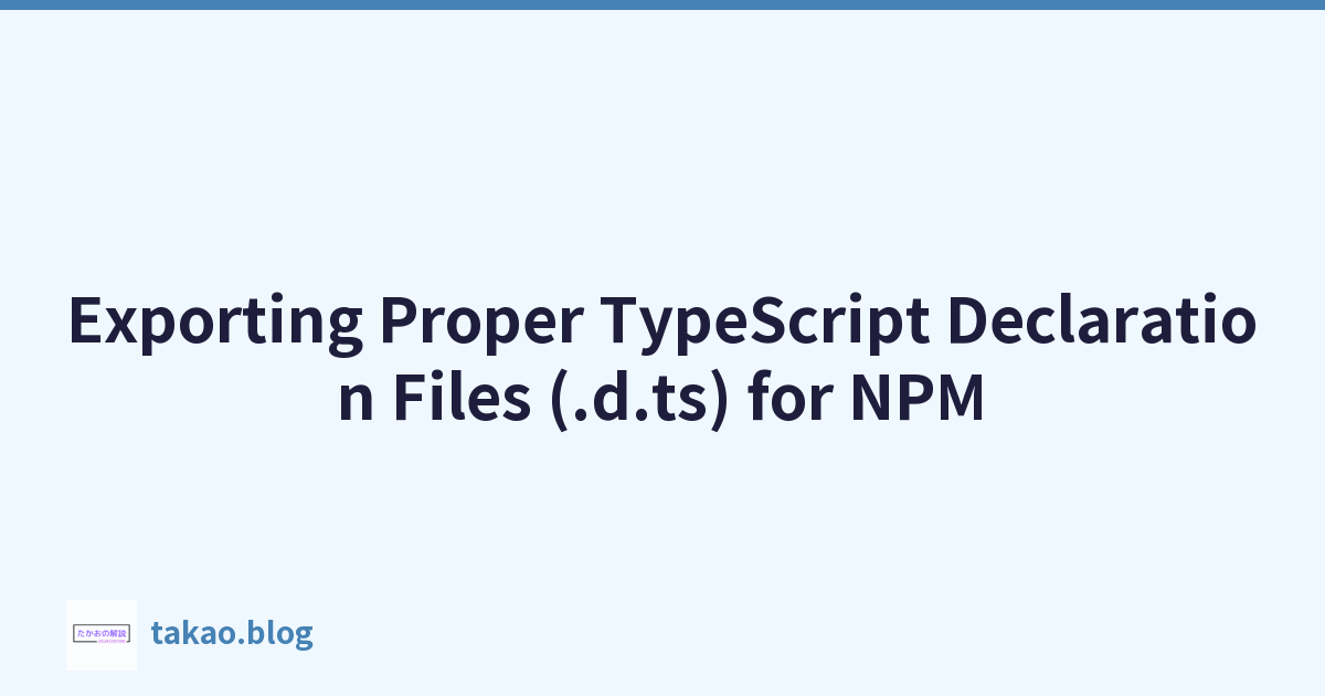 Featured image of post 为 NPM 导出正确的 TypeScript 声明文件 (.d.ts)